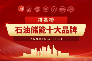 石油储能龙头公司排行榜